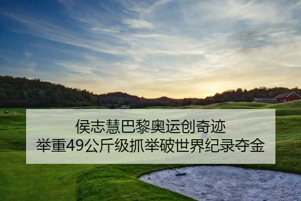 hou-zhi-hui-ba-li-ao-yun-chuang-qi-ji-ju-zhong-gong-jin-ji-zhua-ju-po-shi-jie-ji-lu-duo-jin-2-458.jpg